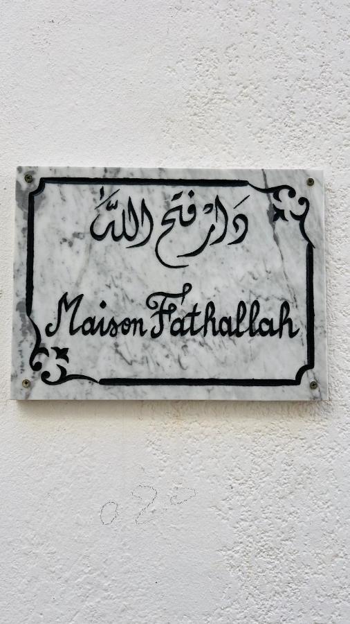 Maison Fathallah 马赫迪耶 外观 照片